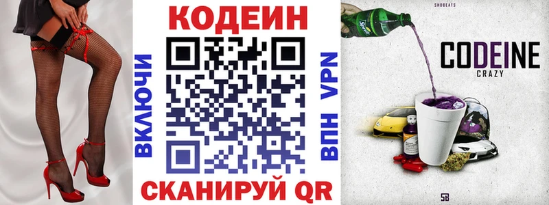 Codein Purple Drank  Анадырь 