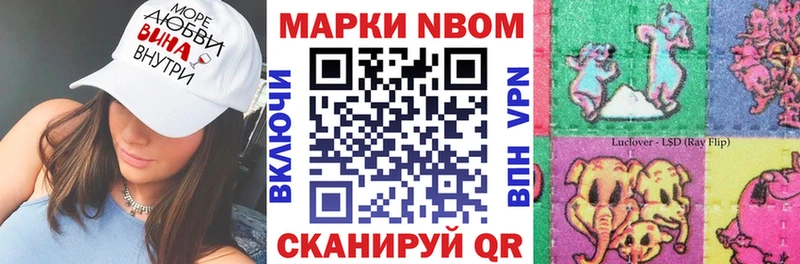 Марки N-bome 1,8мг Анадырь